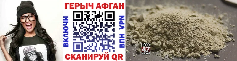 ГЕРОИН хмурый Весьегонск